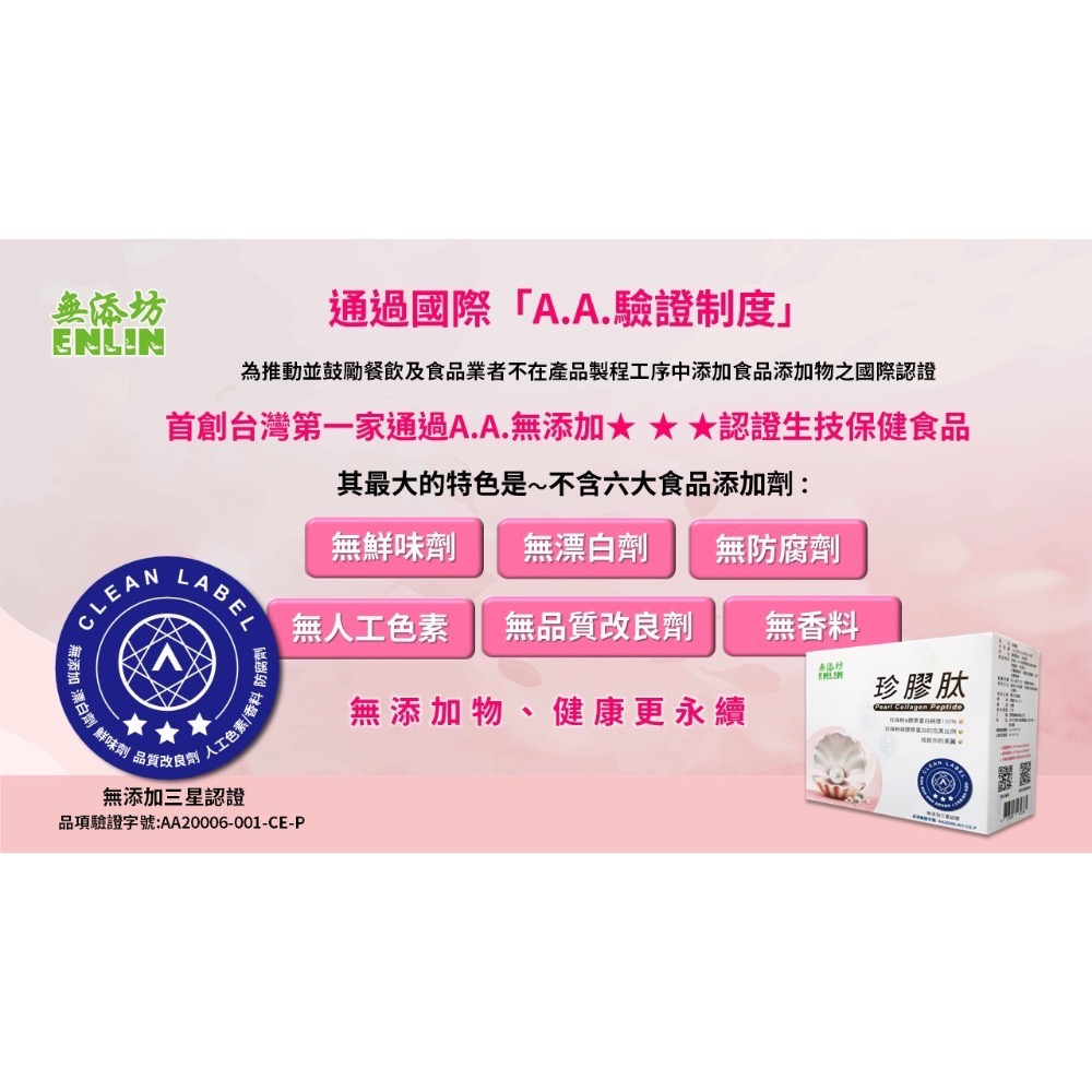 珍膠肽-細節圖7