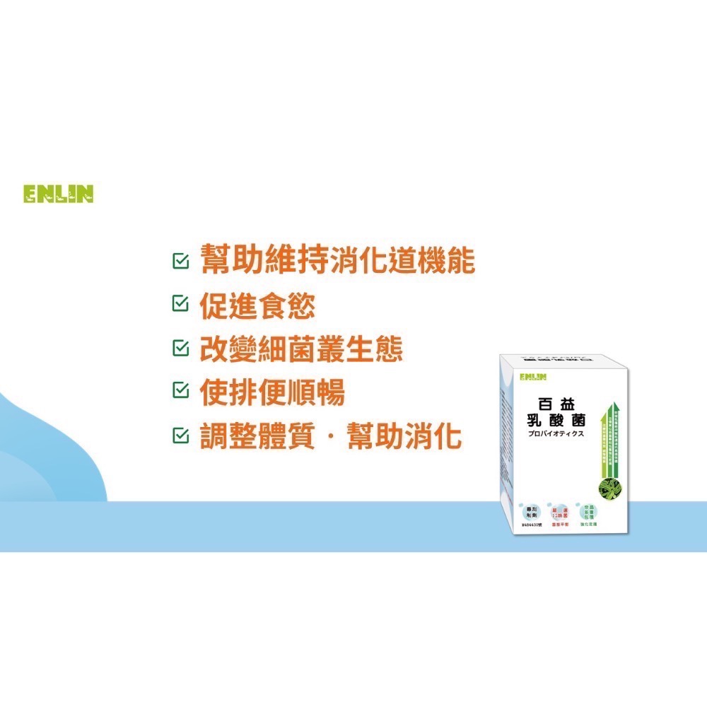 百益乳酸菌-細節圖9