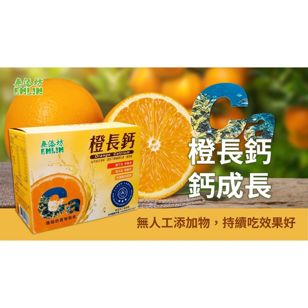 橙長鈣-細節圖2