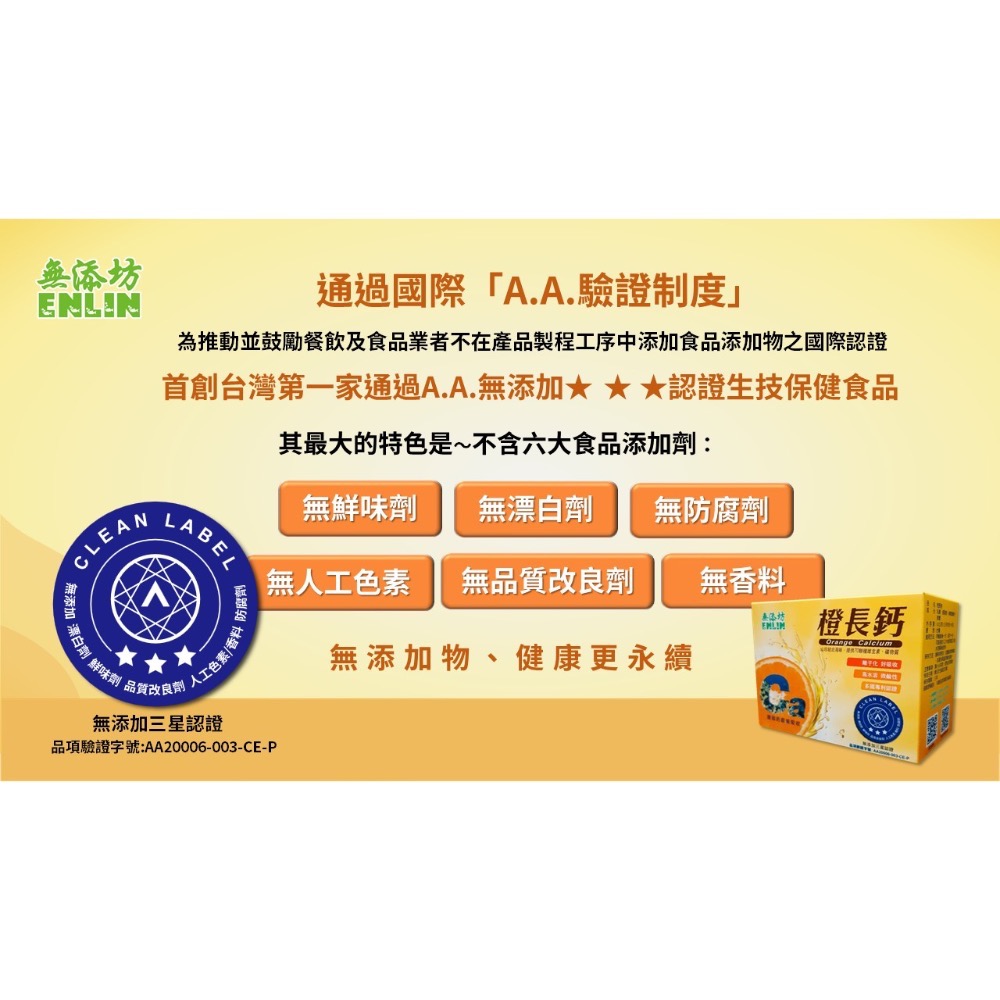 橙長鈣-細節圖7