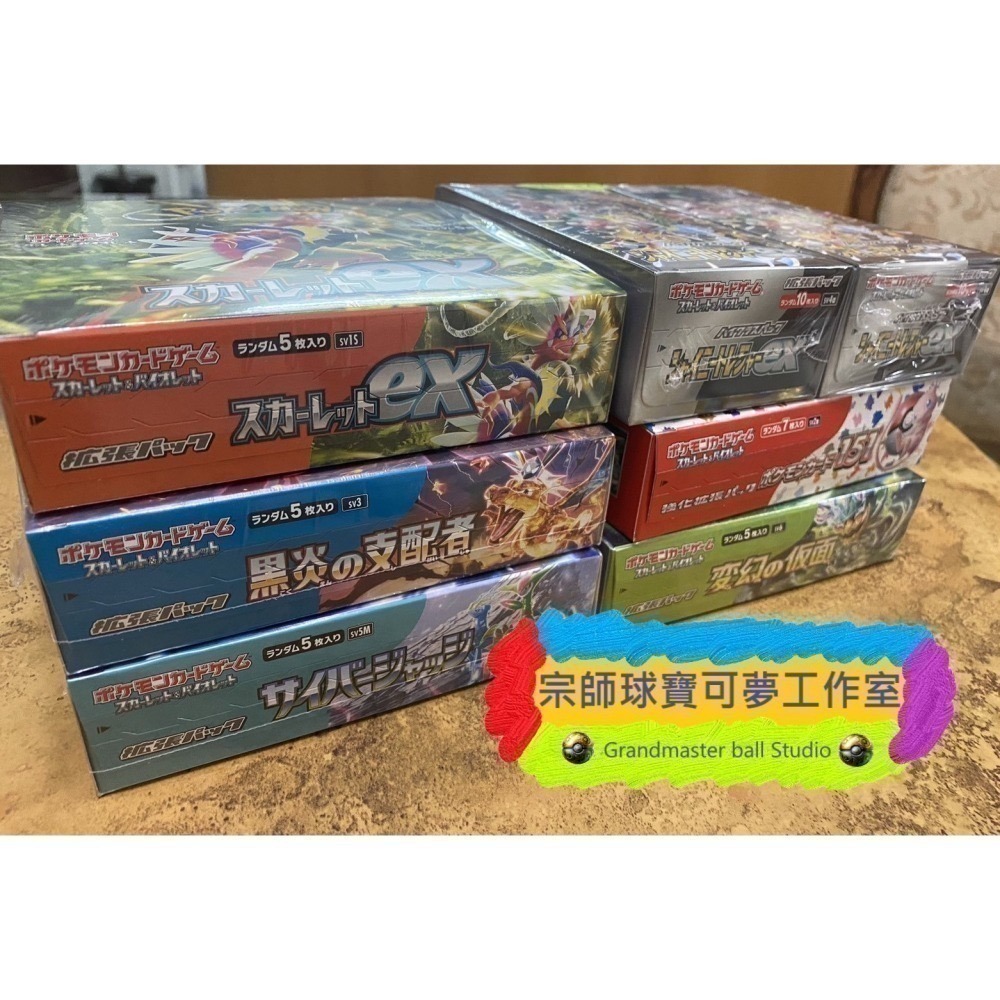 【宗師球工作室】日版 PTCG 盒裝 閃色寶藏EX 變幻假面 黑炎支配者 異度審判 朱EX 紫EX-細節圖2