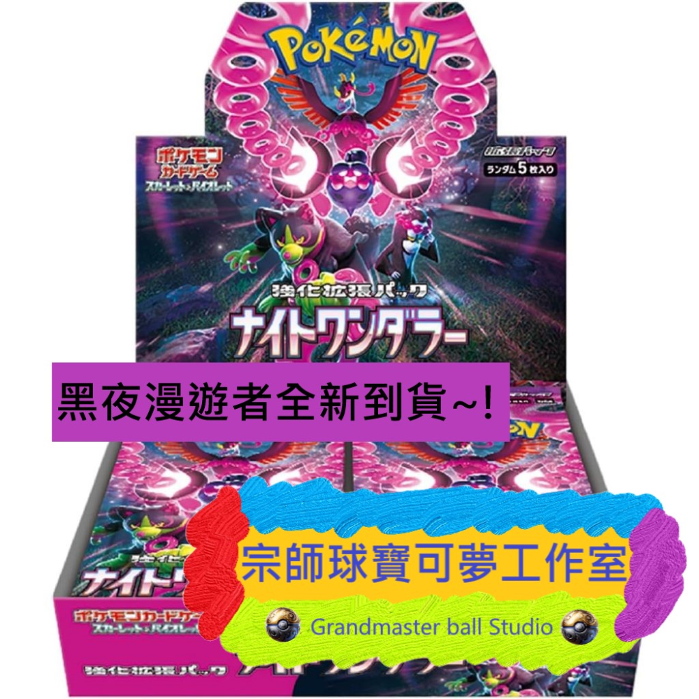 【宗師球工作室】日版 PTCG 盒裝 閃色寶藏EX 變幻假面 黑炎支配者 異度審判 朱EX 紫EX-規格圖1