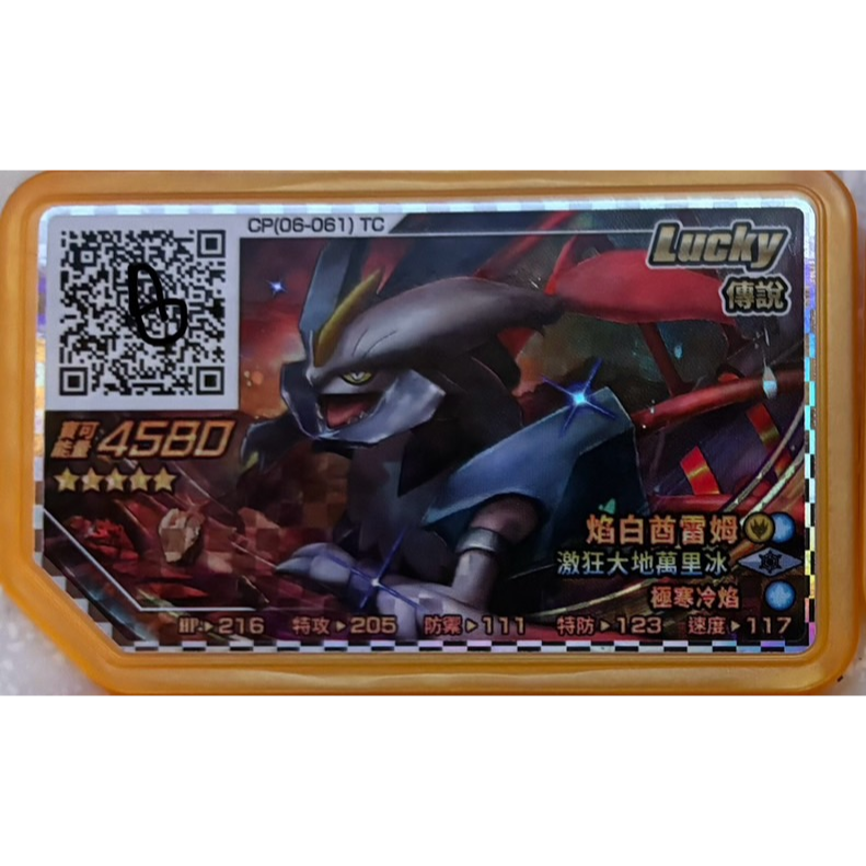 焰白酋雷姆/雙重衝鋒