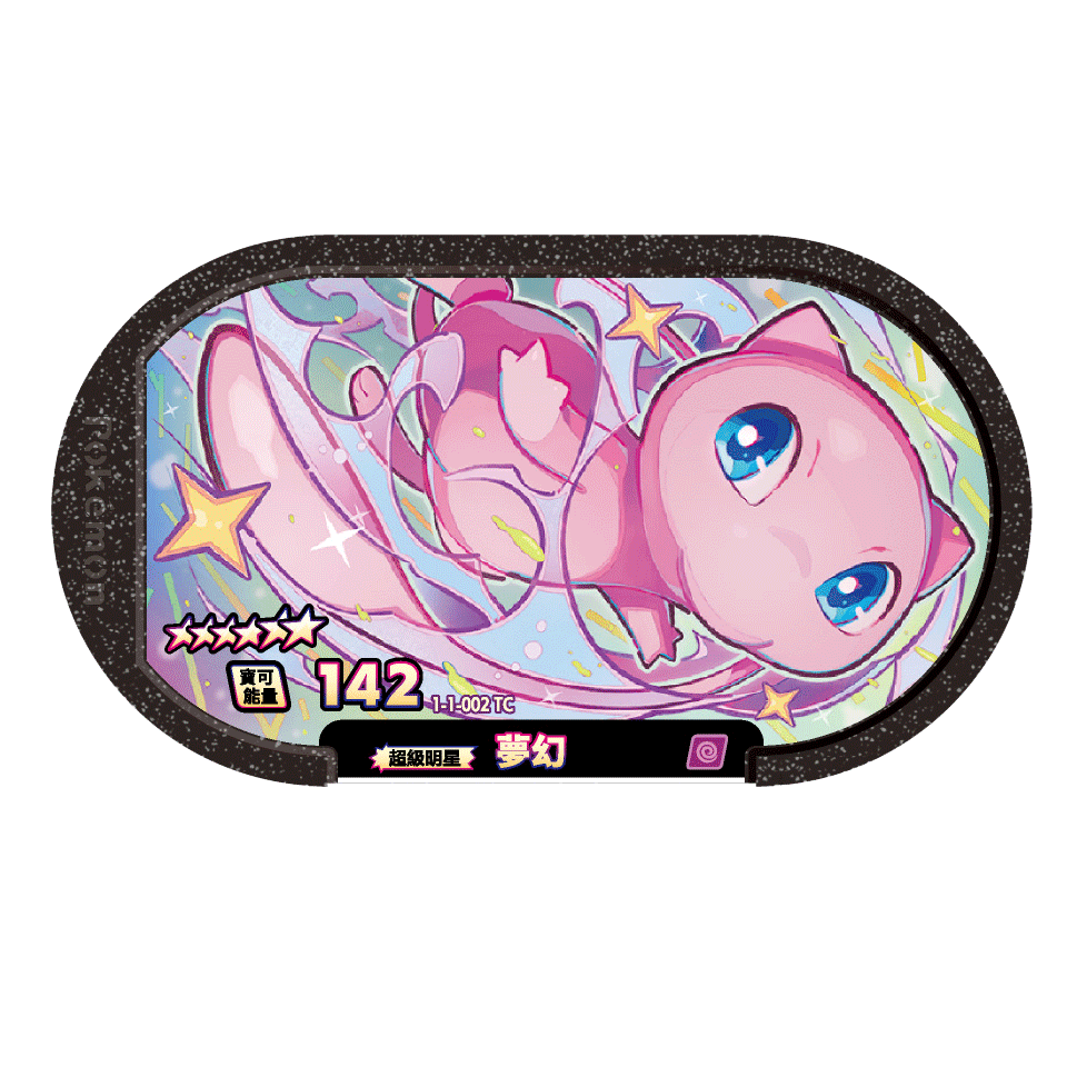 【宗師球工作室】🌟Pokemon MezaStar - 星塵第一彈🌟六星正版卡匣🌟-規格圖1