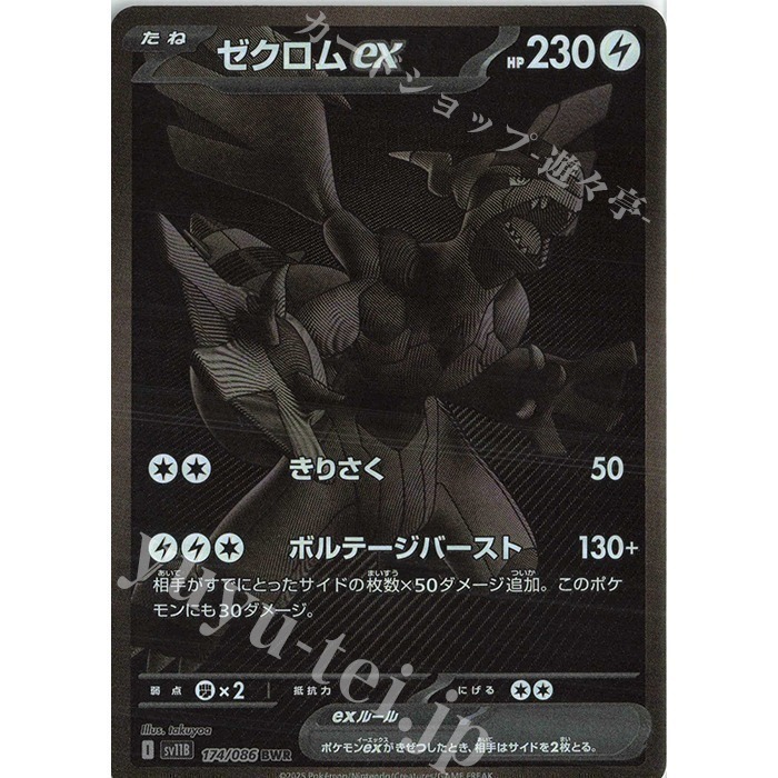 【宗師球工作室】PTCG日版-純白閃焰 漆黑伏特 瘦盒~全新到貨-細節圖4