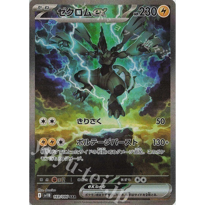 【宗師球工作室】PTCG日版-純白閃焰 漆黑伏特 瘦盒~全新到貨-細節圖7