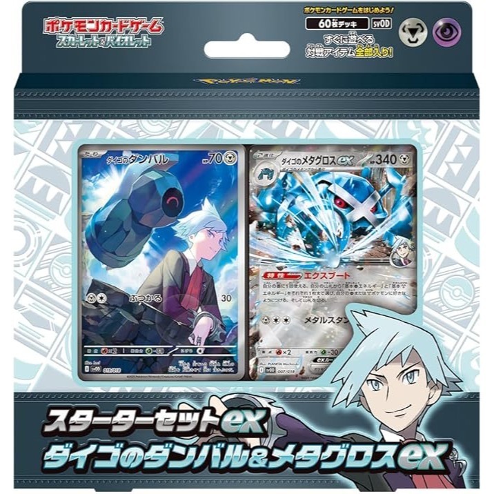 【宗師球工作室】🌟日版🌟瑪俐的莫魯貝可&長毛巨魔ex 大吾的鐵啞鈴&巨金怪ex 挑戰牌組-細節圖2