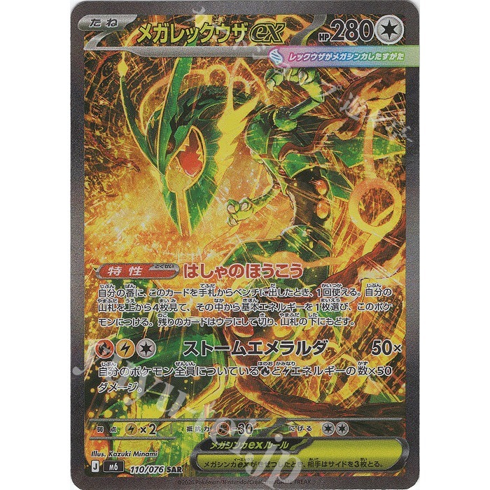 【宗師球工作室】PTCG日版- M6 綠寶石風暴 全新到貨~~-細節圖3