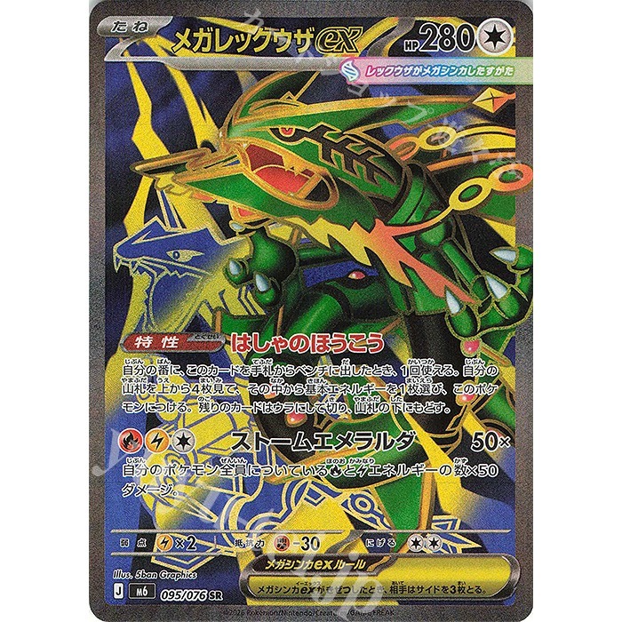 【宗師球工作室】PTCG日版- M6 綠寶石風暴 全新到貨~~-細節圖4