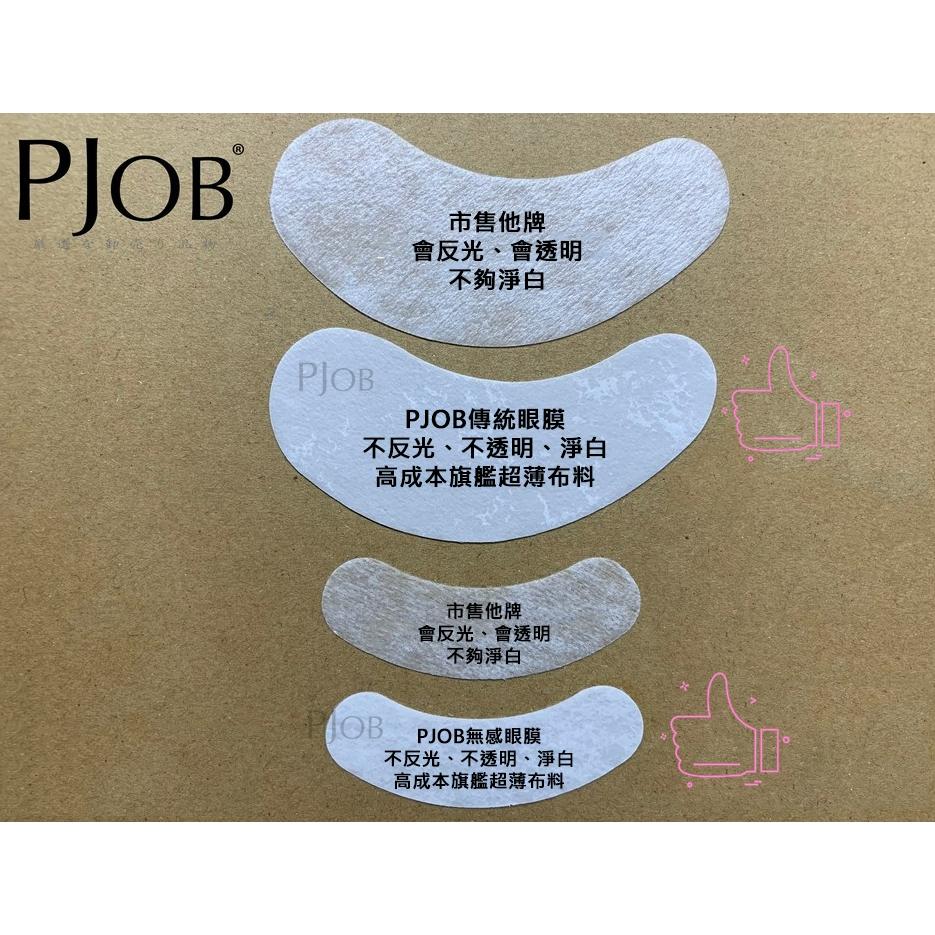【隔日配+宅配到付】 PJOB嫁接眼膜 一千萬產品險 GAMMA滅菌 中文標籤 SGS檢驗合格 嫁接眼膜 接睫眼膜 無感-細節圖2