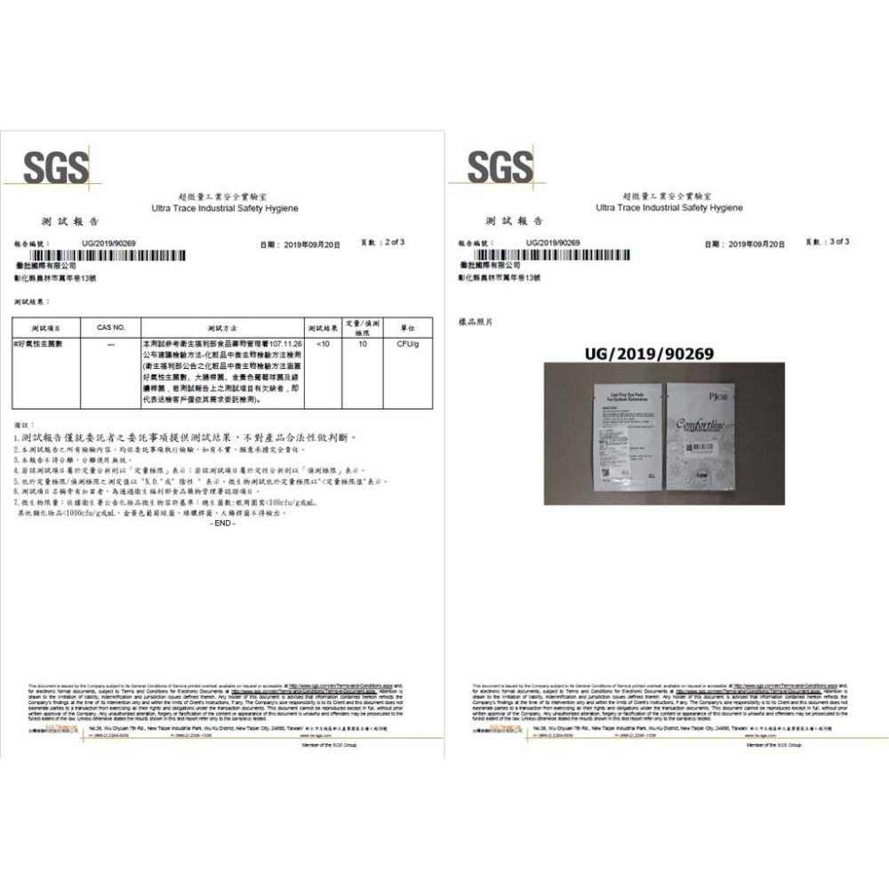 【隔日配+宅配到付】 PJOB嫁接眼膜 一千萬產品險 GAMMA滅菌 中文標籤 SGS檢驗合格 嫁接眼膜 接睫眼膜 無感-細節圖5