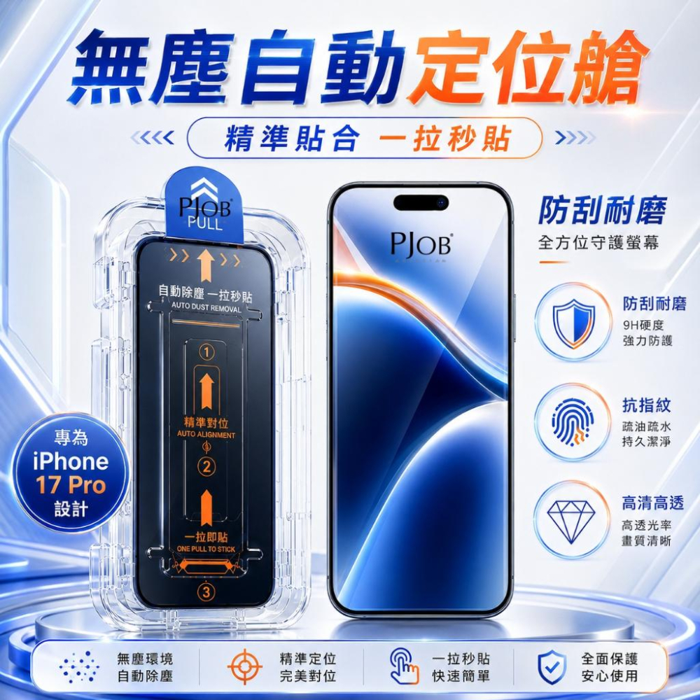 【隔日配+宅配到付】iPHONE無塵自動定位艙保護貼｜一拉秒貼｜高清高透｜防刮耐磨｜抗指紋-細節圖2