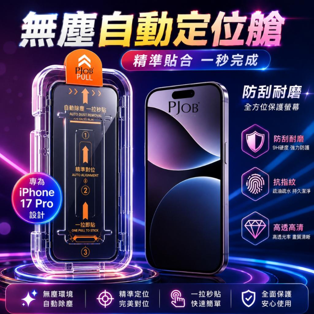 【隔日配+宅配到付】iPHONE無塵自動定位艙保護貼｜一拉秒貼｜高清高透｜防刮耐磨｜抗指紋-細節圖3
