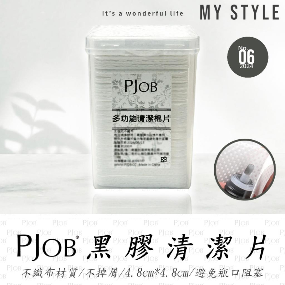 【隔日配+宅配到付】PJOB黑膠瓶口清潔片 防堵塞必備 200入 瓶口清潔布 清潔片 黑膠擦拭布 黑膠清潔棉片-細節圖3
