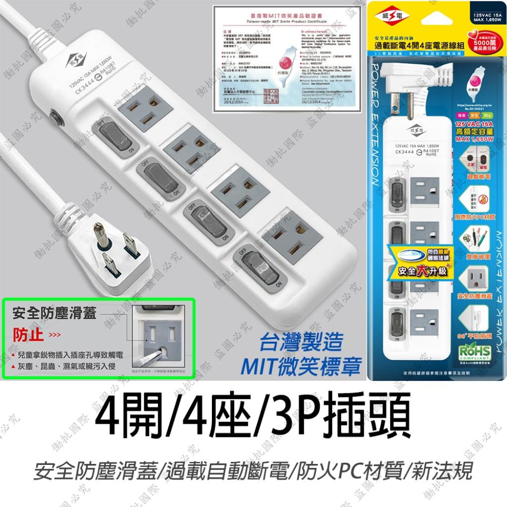 【隔日配+宅配到付】台製延長線 保固一年 過載自動斷電 壁插 6孔插座 4孔插座 開關插座 6孔延長線 4孔延長線 威電-細節圖4