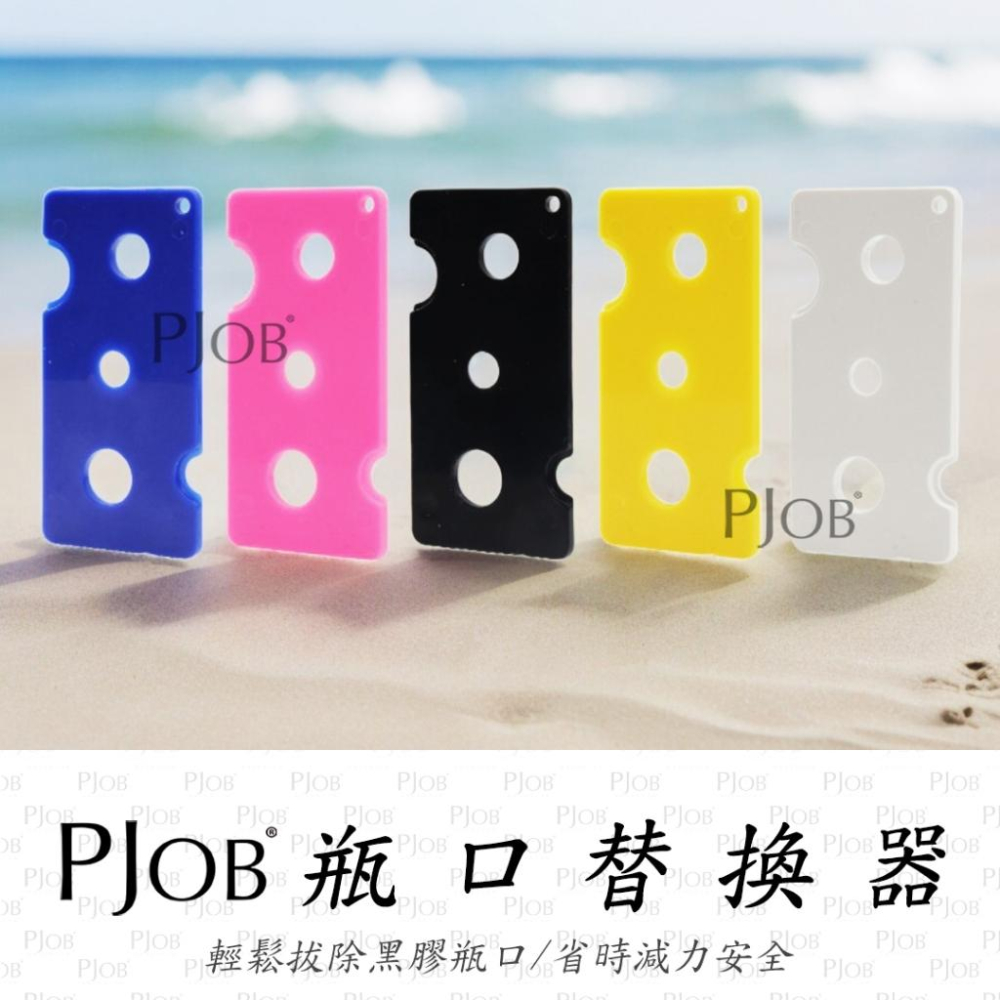【隔日配+宅配到付】黑膠瓶口替換頭 堵塞即換 節省不浪費 黑膠瓶口替換頭 瓶口替換器 瓶口拔除器 PJOB-細節圖3