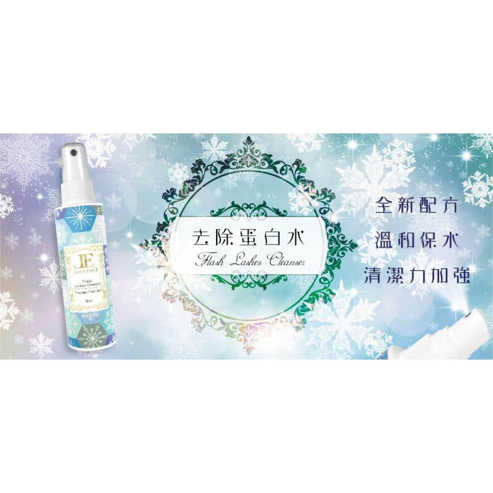 【隔日配+宅配到付】 亮妍Lighteyes去蛋白清潔液  嫁接前置 清潔去油 快速簡便-細節圖2