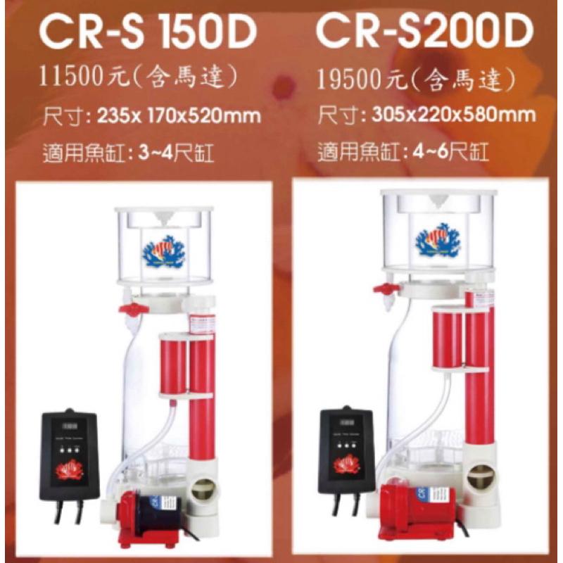 【楊媽海水】【美國CORAL REEF】蛋白機(CR-S80D / CR-S100D / CR-S150D)-細節圖2