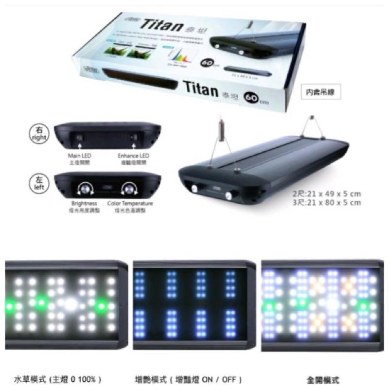 【楊媽媽水族】免運分期 伊士達【Titan泰坦可調光LED水草造景燈(2尺/60cm)(3尺/90cm)】R45008-細節圖2