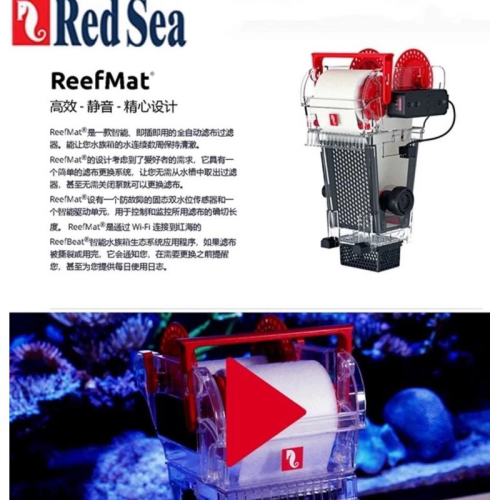【楊媽海水】紅海 ReefMat 自動捲棉器 自動捲紙機 自動過濾器