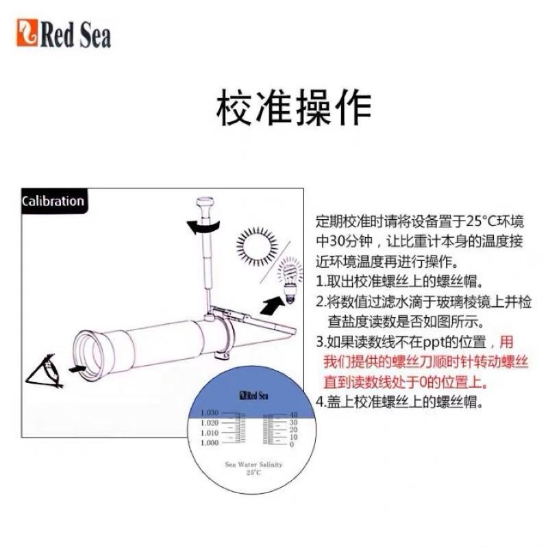 【楊媽海水】 【免運】以色列 Red Sea 紅海精密光學鹽度比重儀 光學比重計 鹽度計 海水比重計 R12018-細節圖3