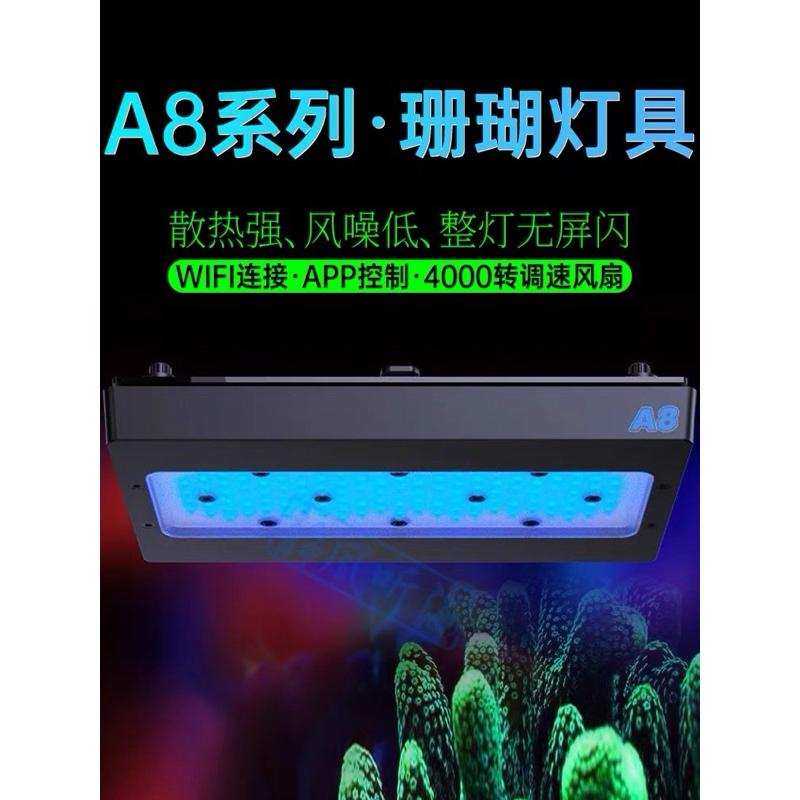 【楊媽海水】{類G5}艾湃A8系列全光譜珊瑚燈led海水藻缸小丑魚海藻WiFi-細節圖2