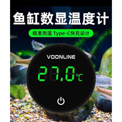 【楊媽水族】沃韋朗電子溫度計魚缸電子溫度計液晶可充電數字顯示高清高精準