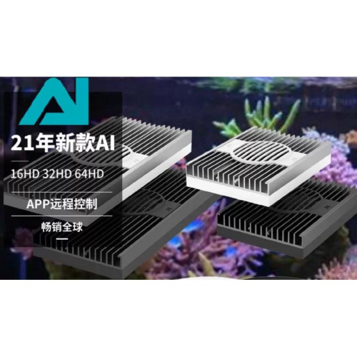 【楊媽海水】【免運】 AI Hydra 32 64 HD Reef 海水 軟體