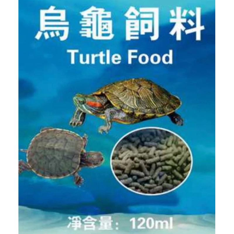 【楊媽水族】【罐裝】挑嘴 烏龜飼料  水龜飼料 烏龜飼料 全方位 烏龜 爬蟲 飼料 120ml-細節圖2