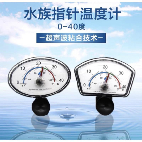 （缸內內置）水族魚缸指針溫度計超聲波粘合水族魚缸水溫表(方/圓形)潛水式針