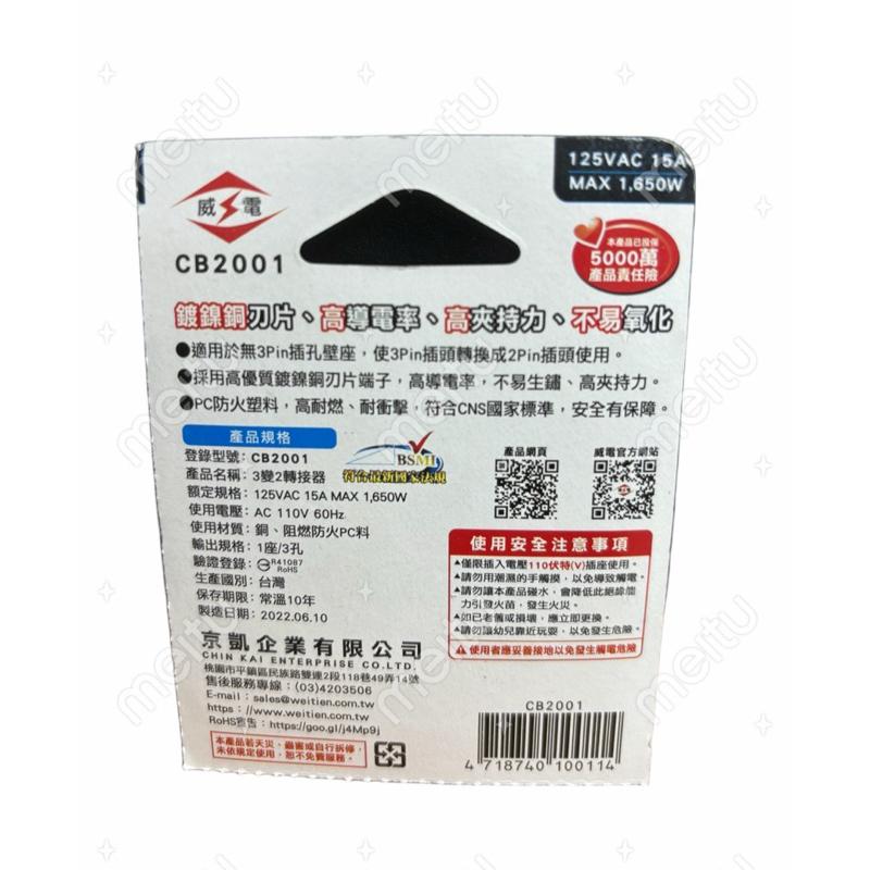 【楊媽水族】威電 高負載3轉2轉接器 CB2001 3P轉2P 插頭 插座 阻燃防火PC料 新安規認證-細節圖4