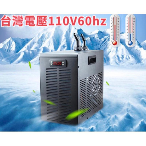 【楊媽媽水族】160L~1/10HP冷水機【送沈水馬達軟管】製冷機家用製冷器靜音水族降溫自動恆溫