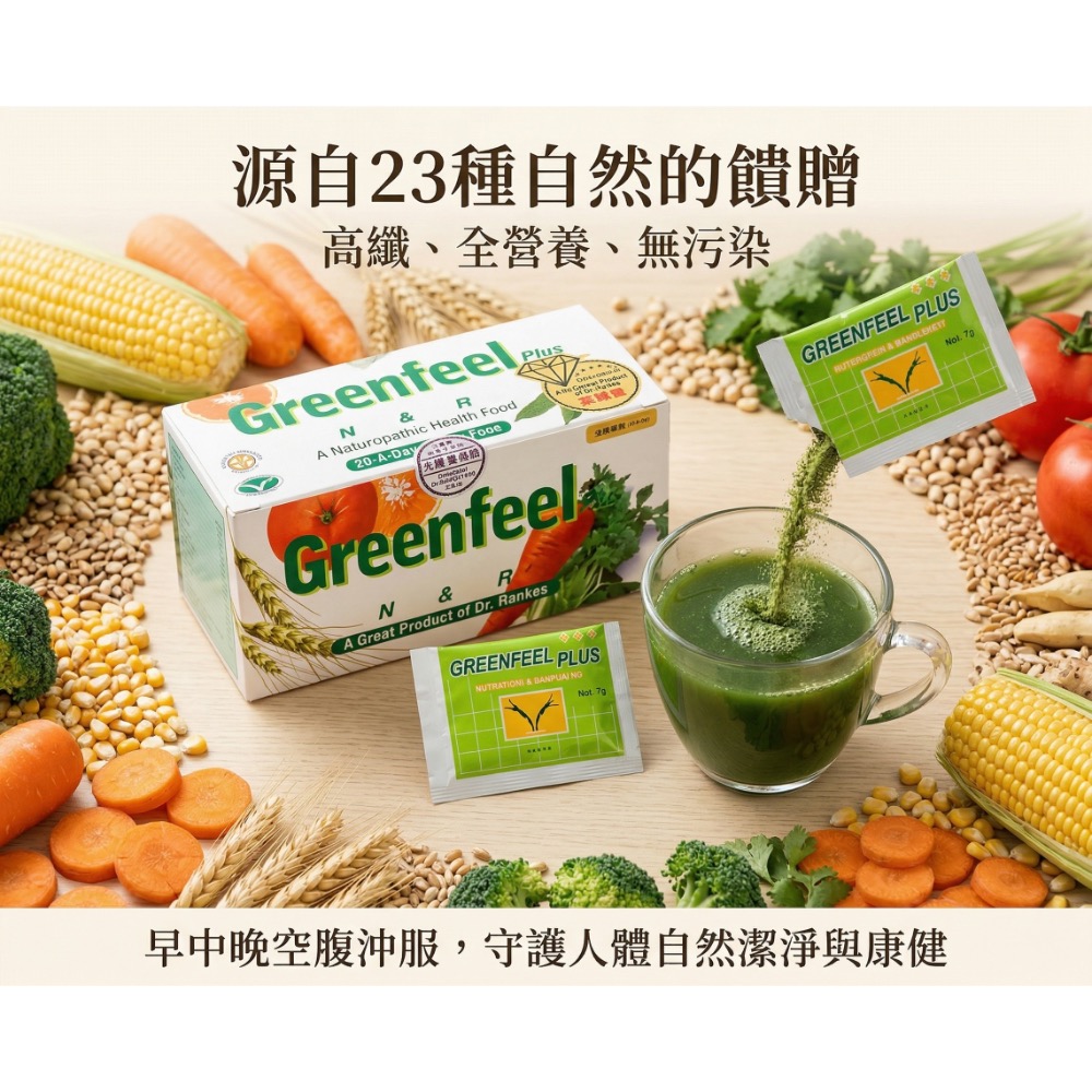 美國維康保Greenfeel🔥（限時全網最優惠➕免運）🔥附贈沖泡杯#上班族#三餐不規律者#脹氣#排除體內毒素-細節圖3