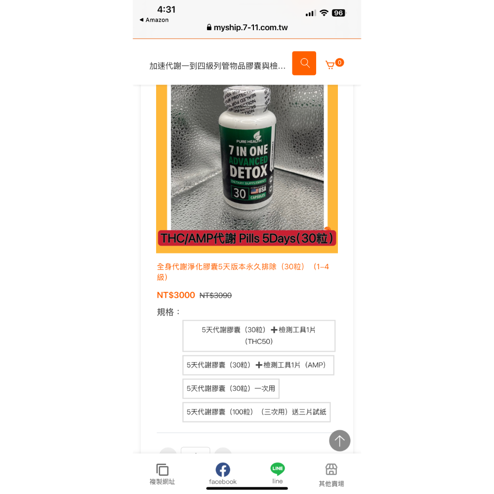 有現貨🔥1、2、3、4 輔助代謝detox(大床木代謝保健食品）#排毒#測試#驗尿救星#代謝-細節圖2