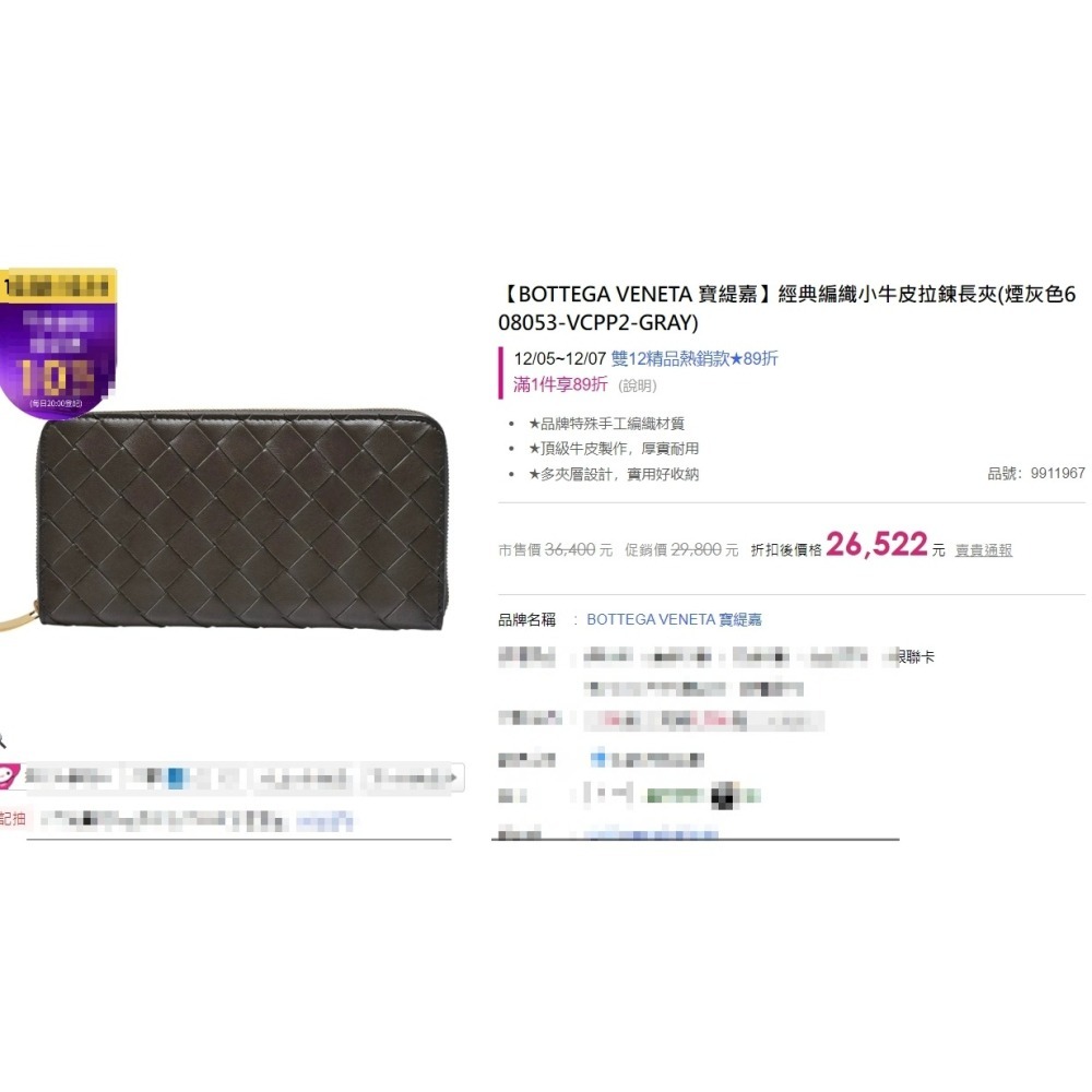 BOTTEGA VENETA 寶緹嘉經典編織皮革拉鍊長夾(608053-黑)二手-細節圖9