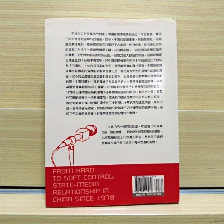 中國超級傳媒工廠的形成：中國新聞傳媒業30年-細節圖2