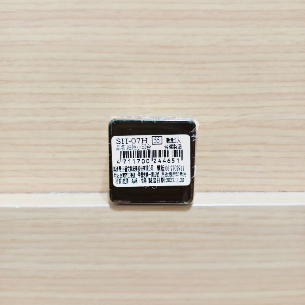 三瑩 SH-07 布用·油性小印台 - H明亮黃 (印泥/印臺/印章/布料可用)-細節圖2