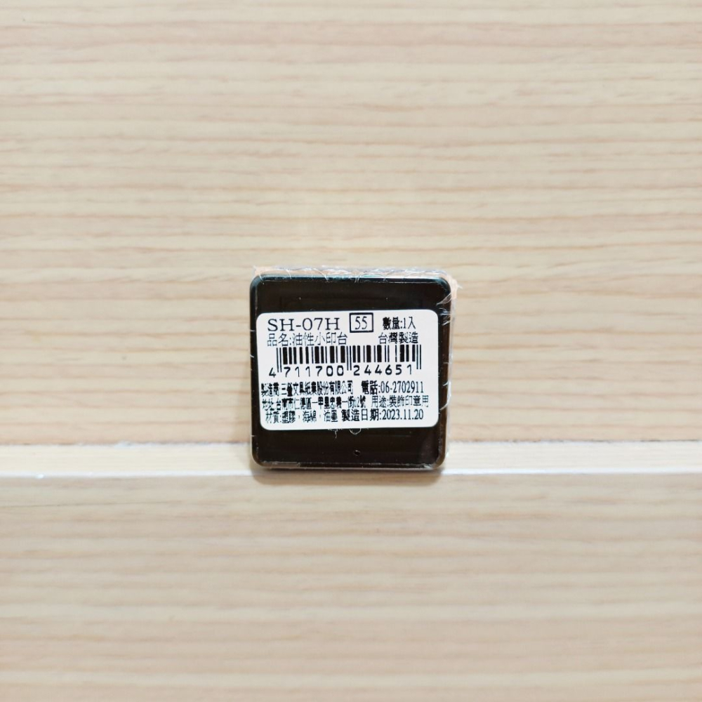 三瑩 SH-07 布用·油性小印台 - H明亮黃 (印泥/印臺/印章/布料可用)-細節圖2