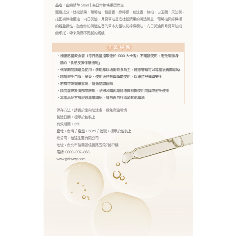 【尖叫姬】Gelovery 頑固（局部）調理精萃按摩油 50ml / 曲線精萃按摩油 50ml（懷孕請勿使用！）-細節圖4