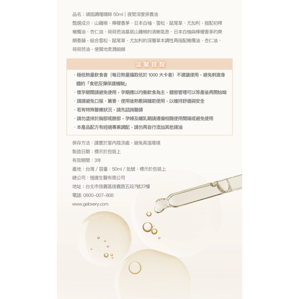 【尖叫姬】Gelovery 頑固（局部）調理精萃按摩油 50ml / 曲線精萃按摩油 50ml（懷孕請勿使用！）-規格圖4