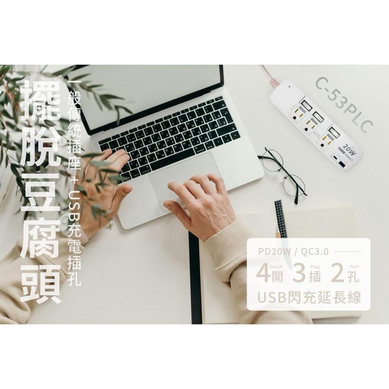 【台南現貨C-53PLC】20W閃充版 TYPE-C PD20W 插座 延長線 安全裝置 安全開關 自動斷電 快充-細節圖10