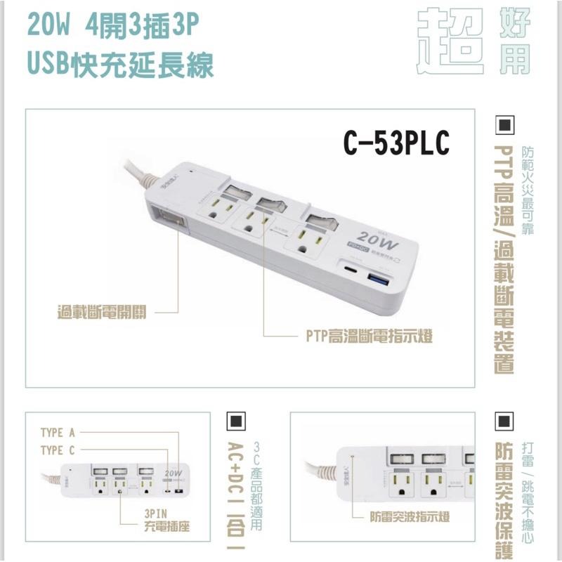 【台南現貨C-53PLC】20W閃充版 TYPE-C PD20W 插座 延長線 安全裝置 安全開關 自動斷電 快充-細節圖11