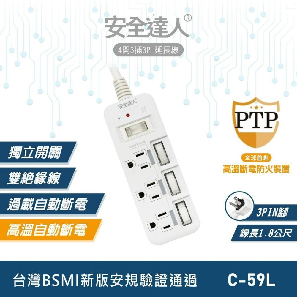 【台南現貨C-59L】兒童安全 寵物安全4開3插3P 3孔延長線 獨立插座 高溫自動斷電延長線 插座 延長線 安全開關-細節圖2