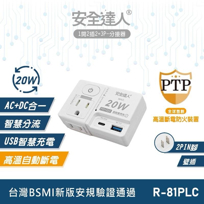 🚚原廠授權經銷商，現貨附發票🏪閃充版 兒童安全 寵物安全 豆腐頭  壁插  插座 延長線  安全 自動斷電 快充 快充頭-細節圖6