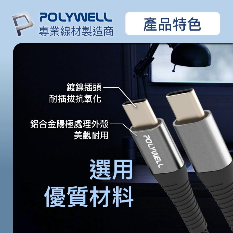 【POLYWELL】100W USB Type-C 公對公快充線 充電線 編織線 快充線 傳輸線-細節圖6