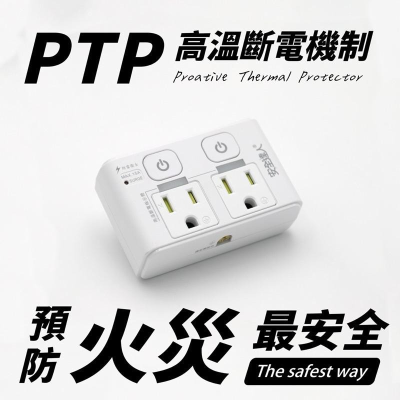 🚚原廠授權經銷商，現貨附發票🏪R70LC兒童安全寵物安全 壁插 分接器 多口壁插 壁插 快充插座 PTP插座 USB-細節圖2