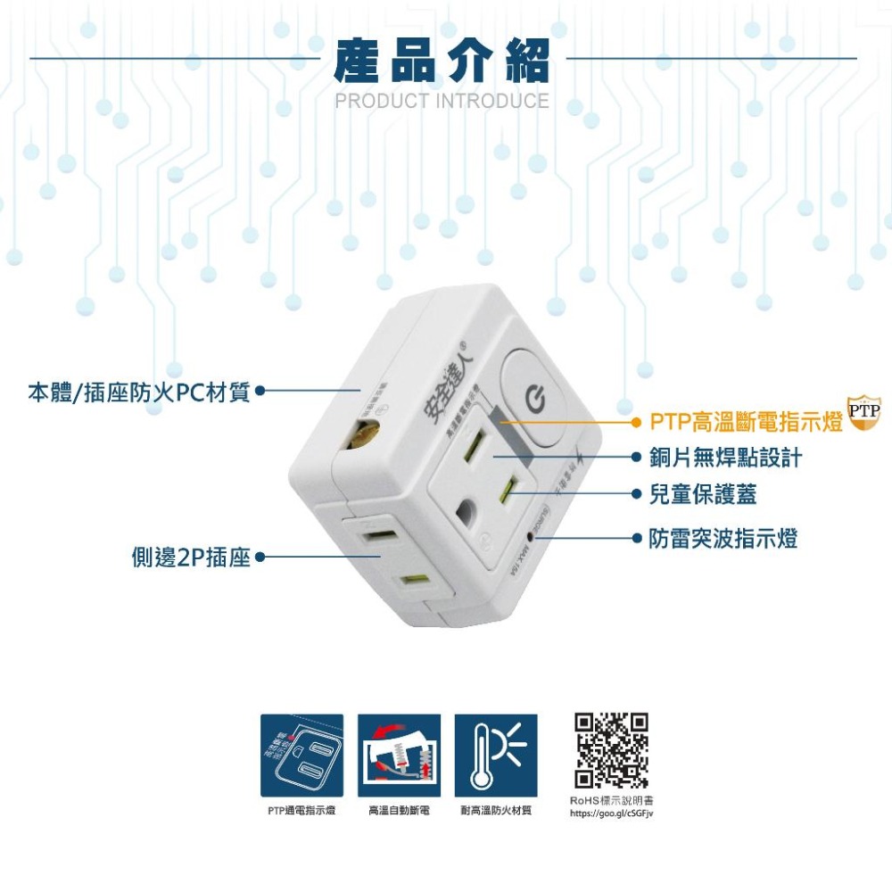 【台南現貨R-80LC】1開2插3P+2P 壁插 分接器 多口壁插 插座 延長線 安全裝置 安全開關 自動斷電-細節圖5