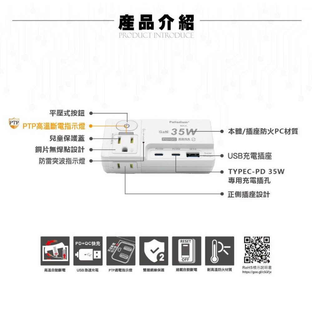 🚚原廠授權經銷商，現貨附發票🏪 R82PLC 35W閃充版 TYPE-C PD插座 延長線 安全裝置 安全開關 快充-細節圖6