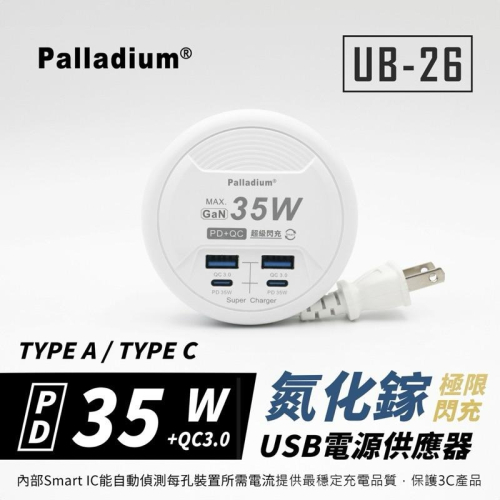 原廠授權經銷商，現貨附發票 UB-26 typeC USB 35W 插座 延長線 安全裝置 安全開關 自動斷電