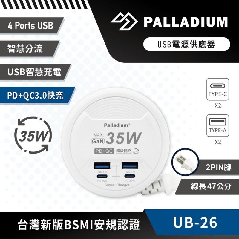 🚚原廠授權經銷商，現貨附發票🏪 UB-26 typeC USB 35W 插座 延長線 安全裝置 安全開關 自動斷電-細節圖6